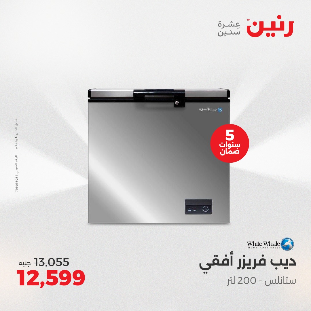 raneen offers from 6may to 7may 2025 عروض رنين من 6 مايو حتى 7 مايو 2025 صفحة رقم 58